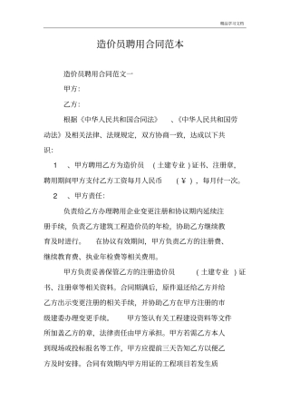 造价员聘用合同范本