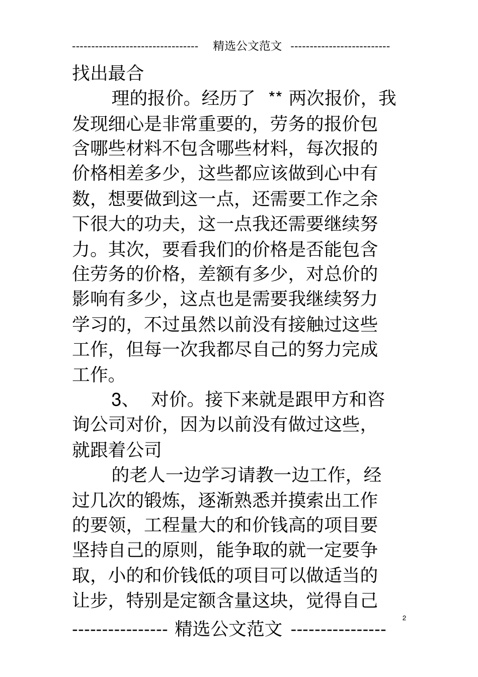 造价员试用期工作总结_第2页