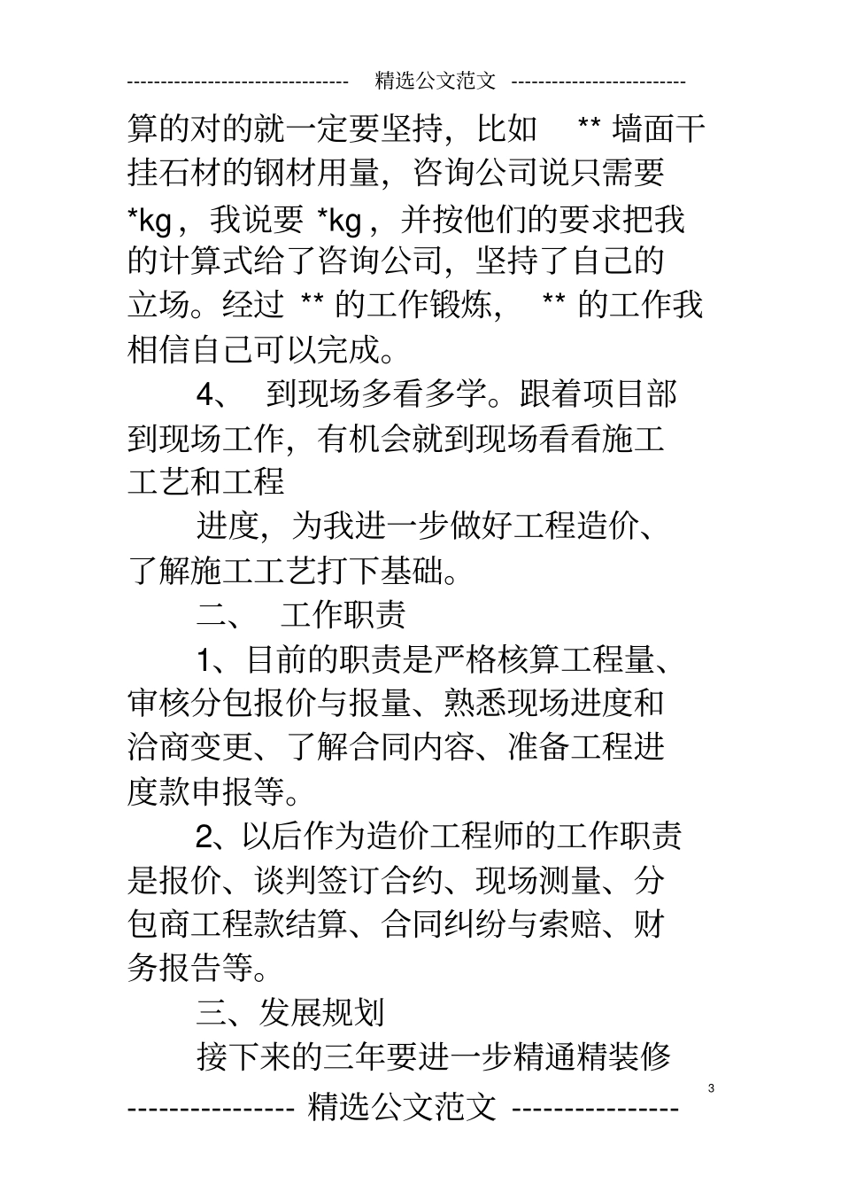 造价员试用期工作总结_第3页