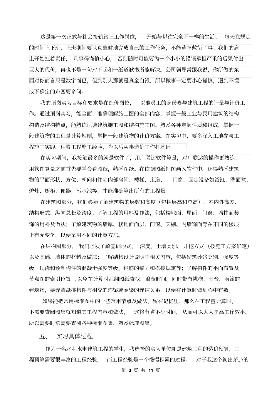 造价员预算员顶岗实习报告_第3页