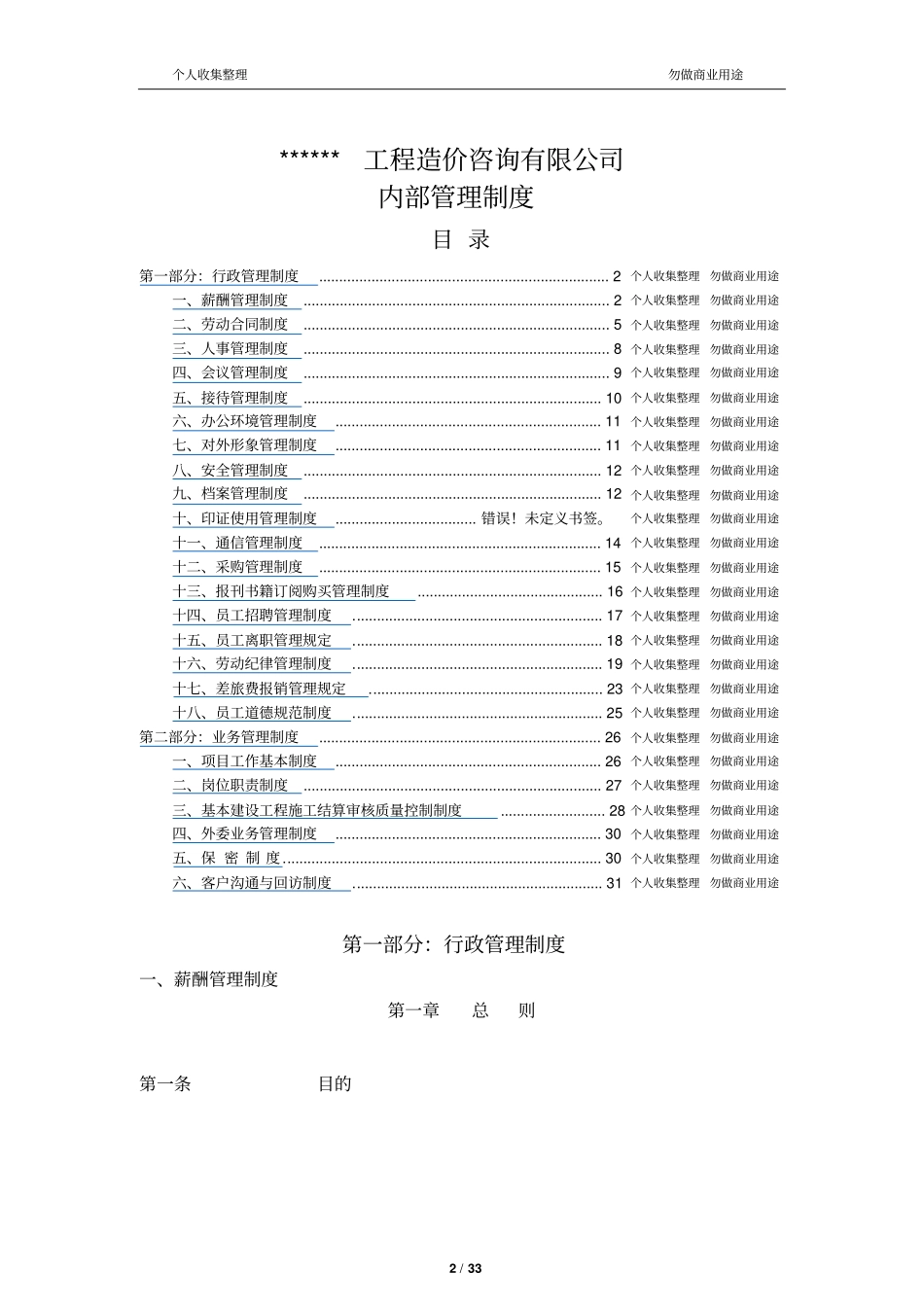 造价咨询企业内部管理制度33_第2页
