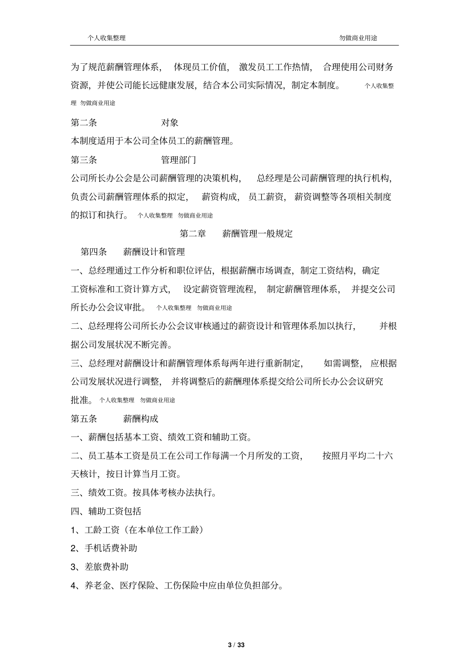 造价咨询企业内部管理制度33_第3页