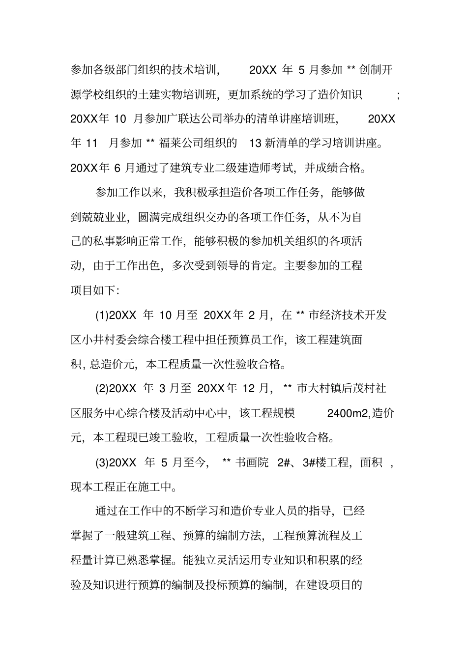 造价员述职报告_第2页