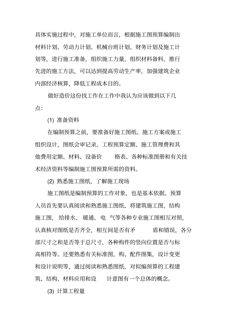 造价员述职报告_第3页