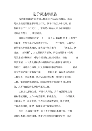 造价员述职报告