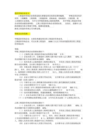 造价咨询企业简介