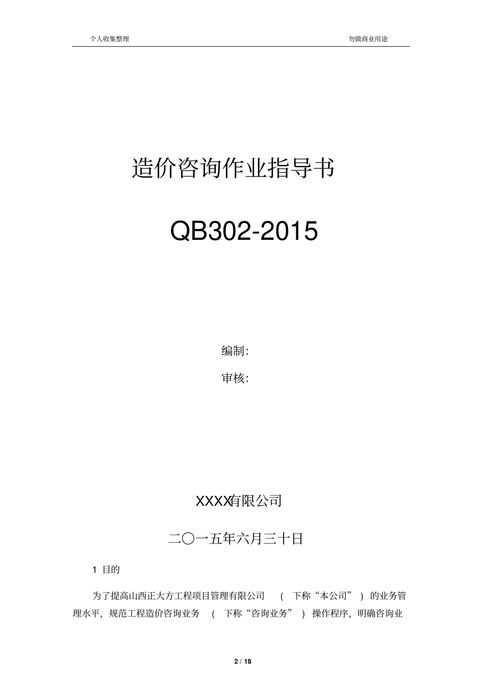 造价咨询作业指导书18_第2页