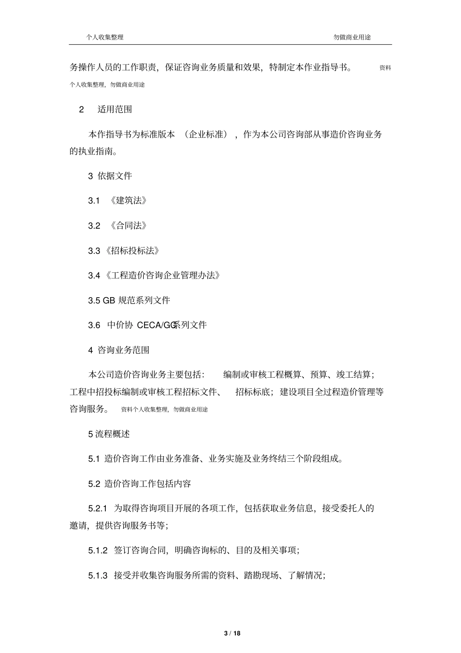 造价咨询作业指导书18_第3页