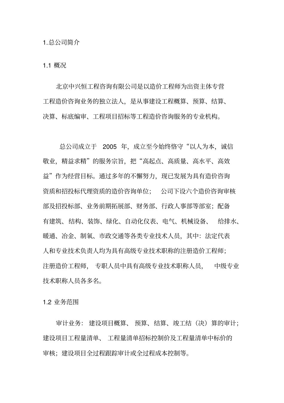 造价咨询公司企划书模板_第2页