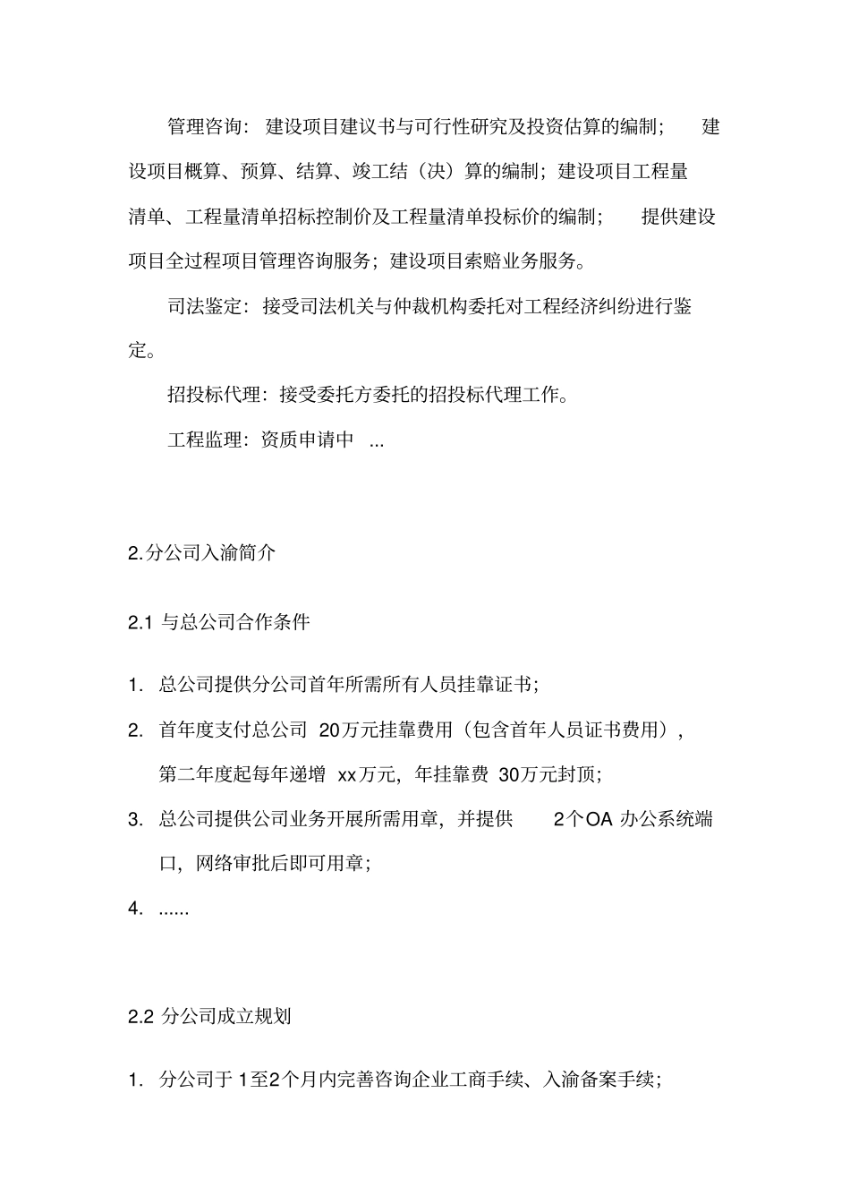 造价咨询公司企划书模板_第3页