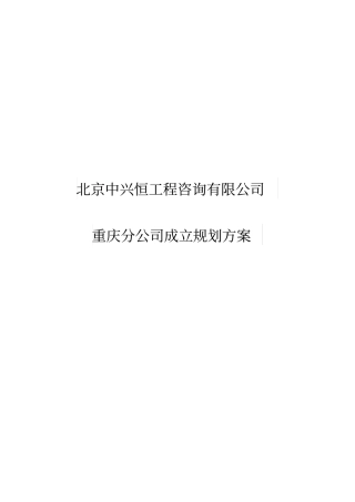 造价咨询公司企划书模板