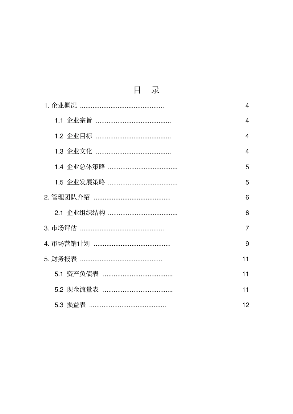 造价咨询公司创业企划书_第3页