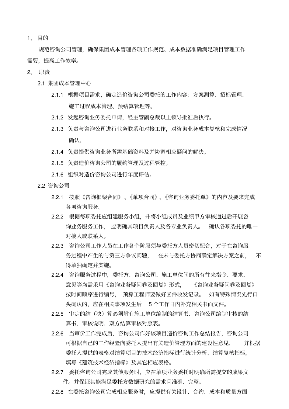 造价咨询公司业务管理作业指引_第2页