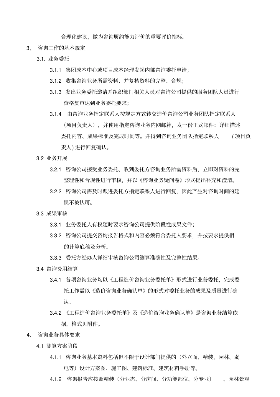 造价咨询公司业务管理作业指引_第3页