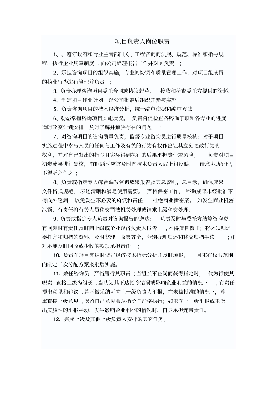 造价咨询公司岗位职责_第2页