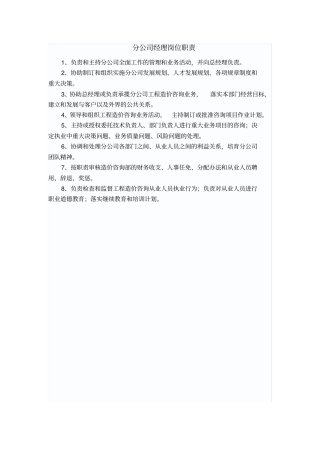 造价咨询公司岗位职责