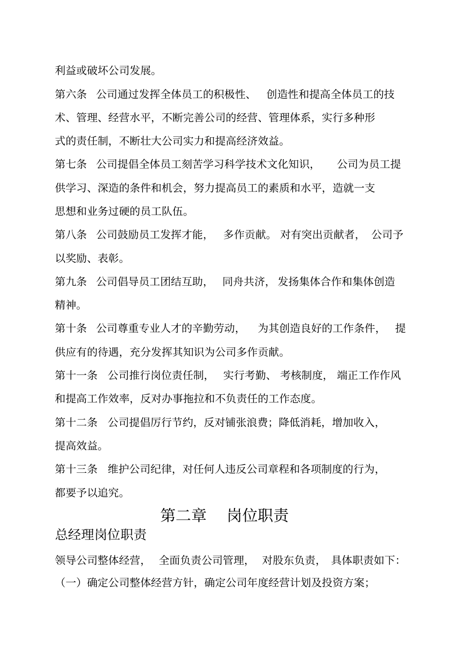 造价咨询公司管理制度_第2页