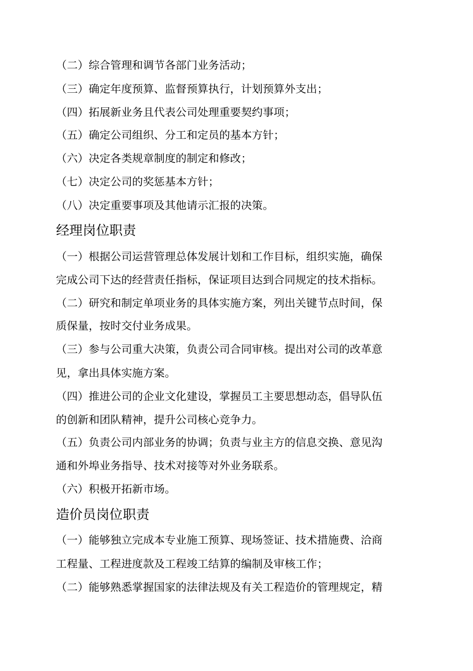 造价咨询公司管理制度_第3页