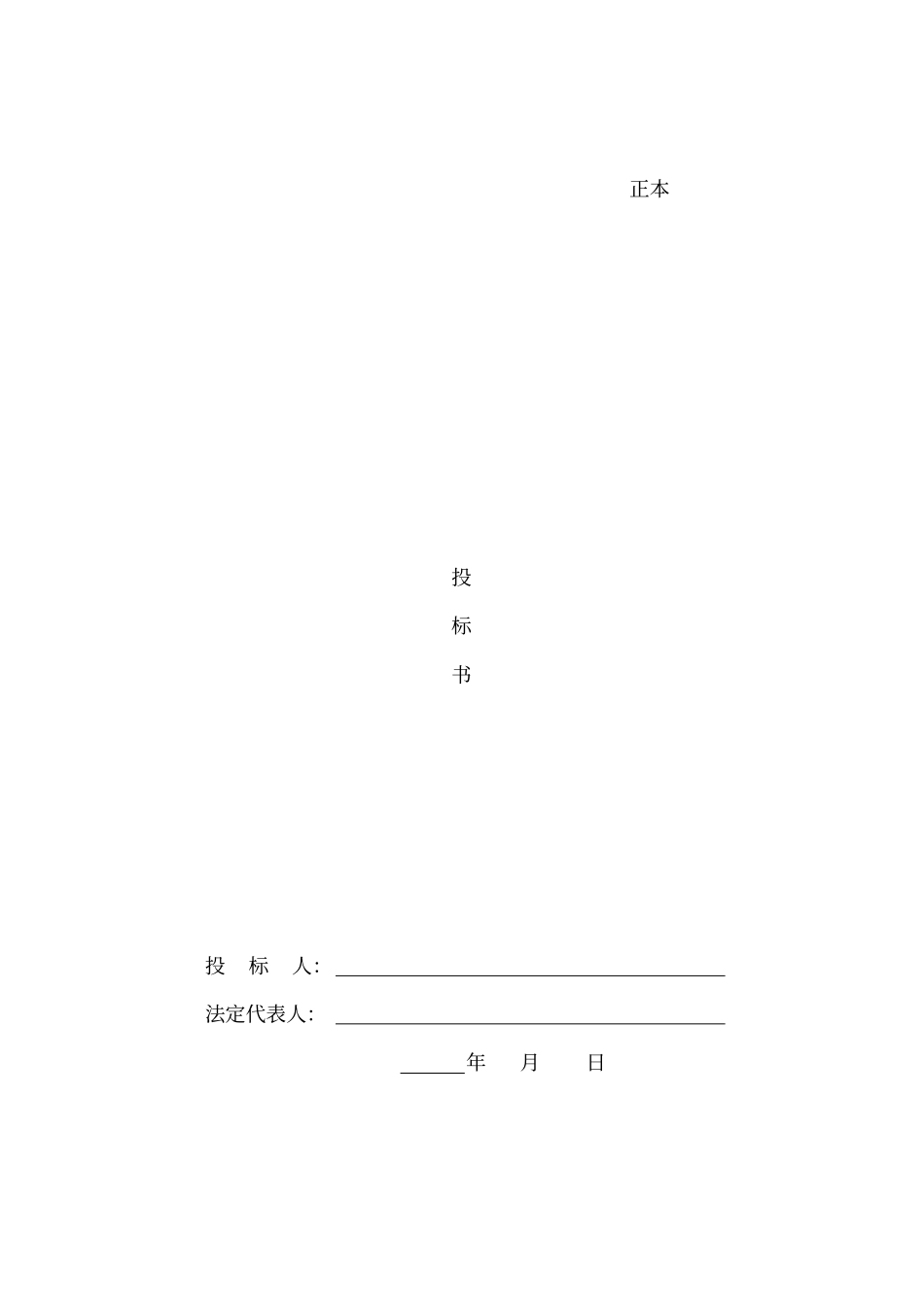 造价咨询公司标书模板_第1页