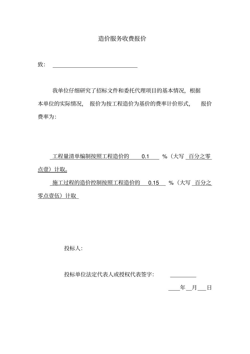 造价咨询公司标书模板_第2页