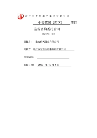 造价咨询合同示范文本