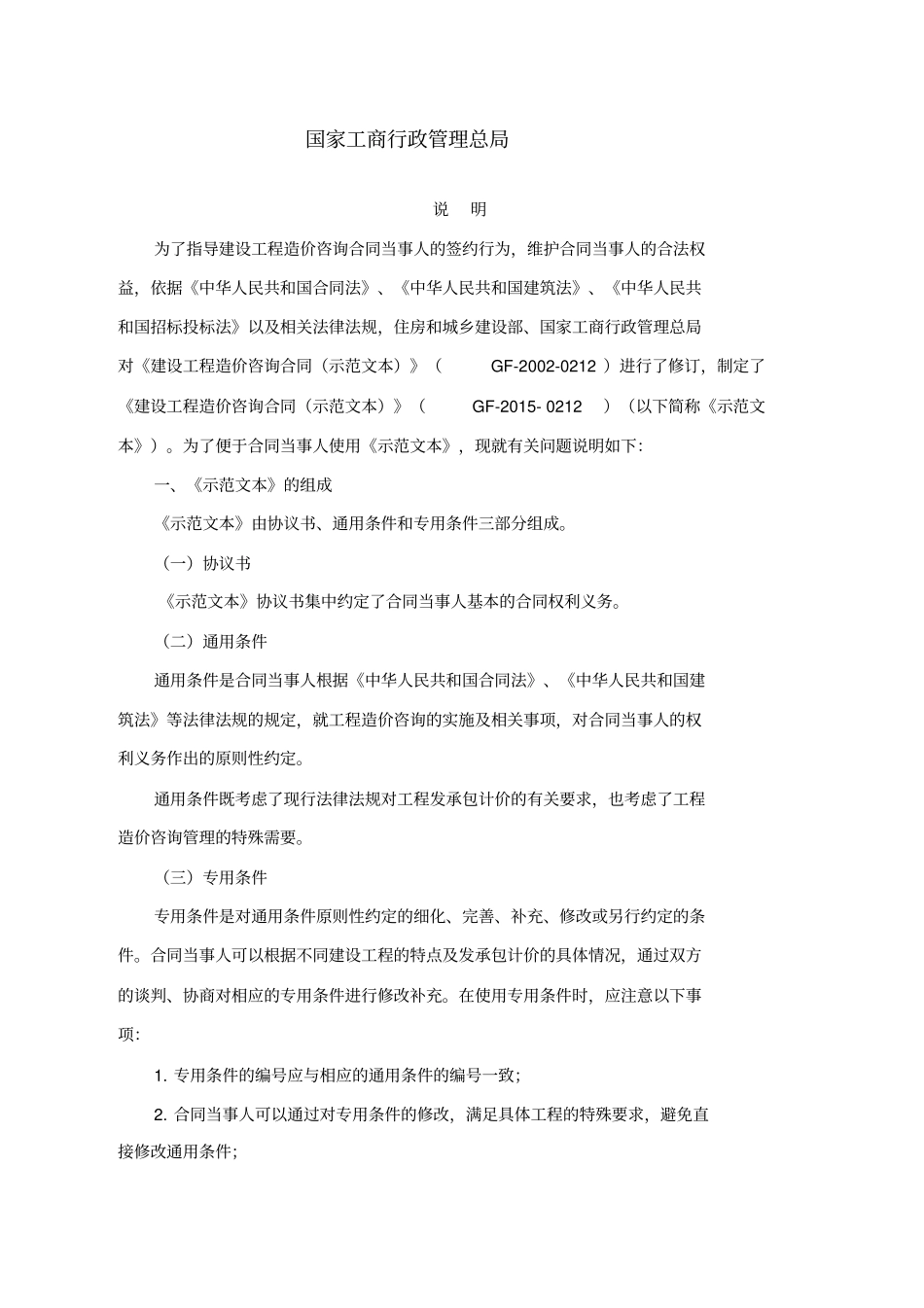 造价咨询合同版_第2页