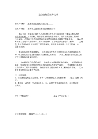 造价咨询委托协议书