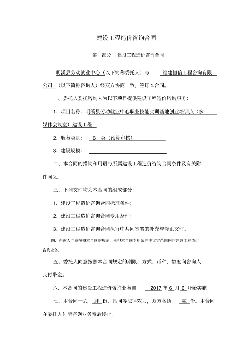 造价咨询合同范本_第2页