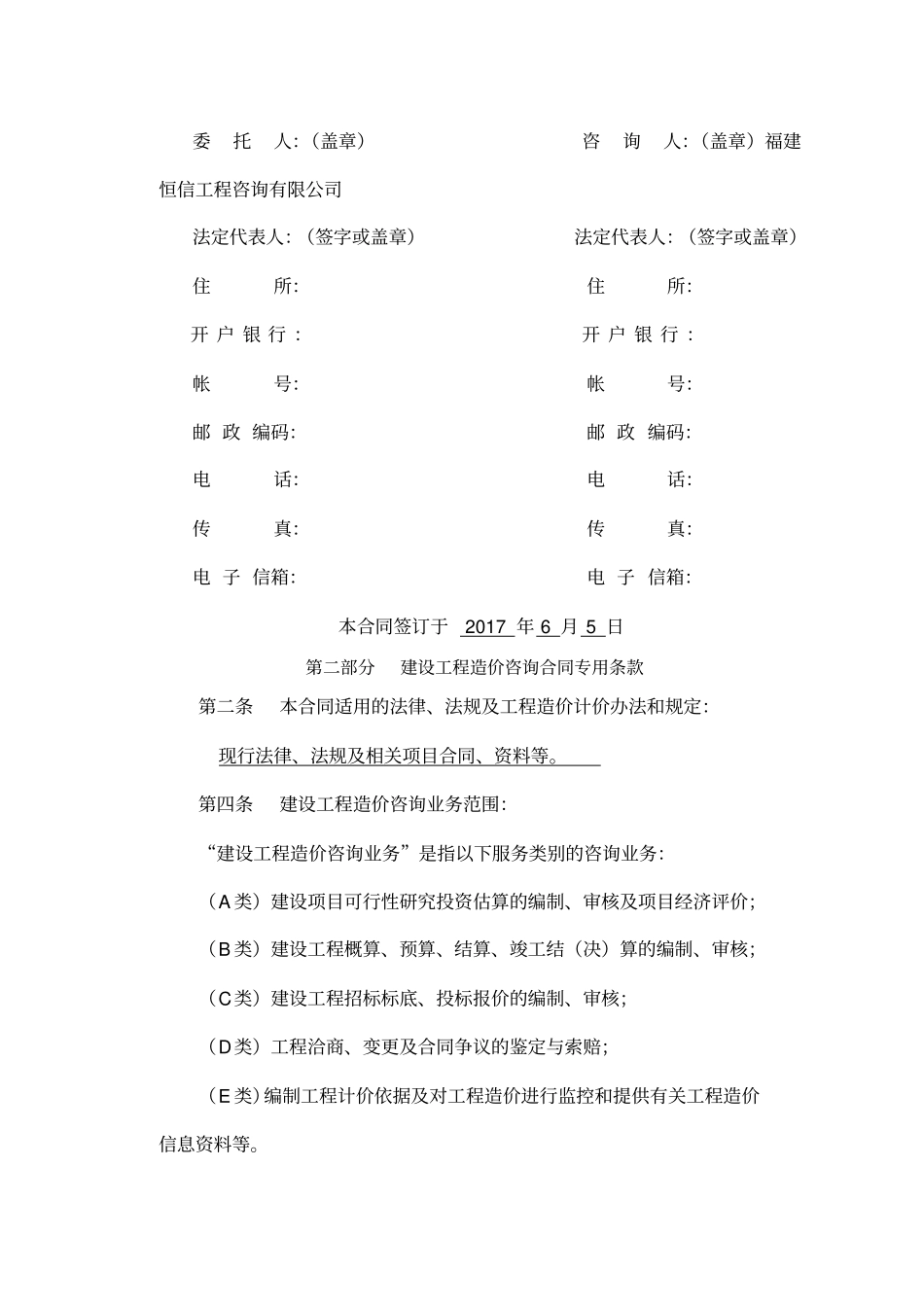 造价咨询合同范本_第3页