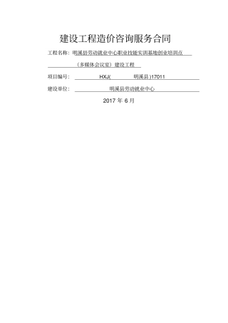 造价咨询合同范本