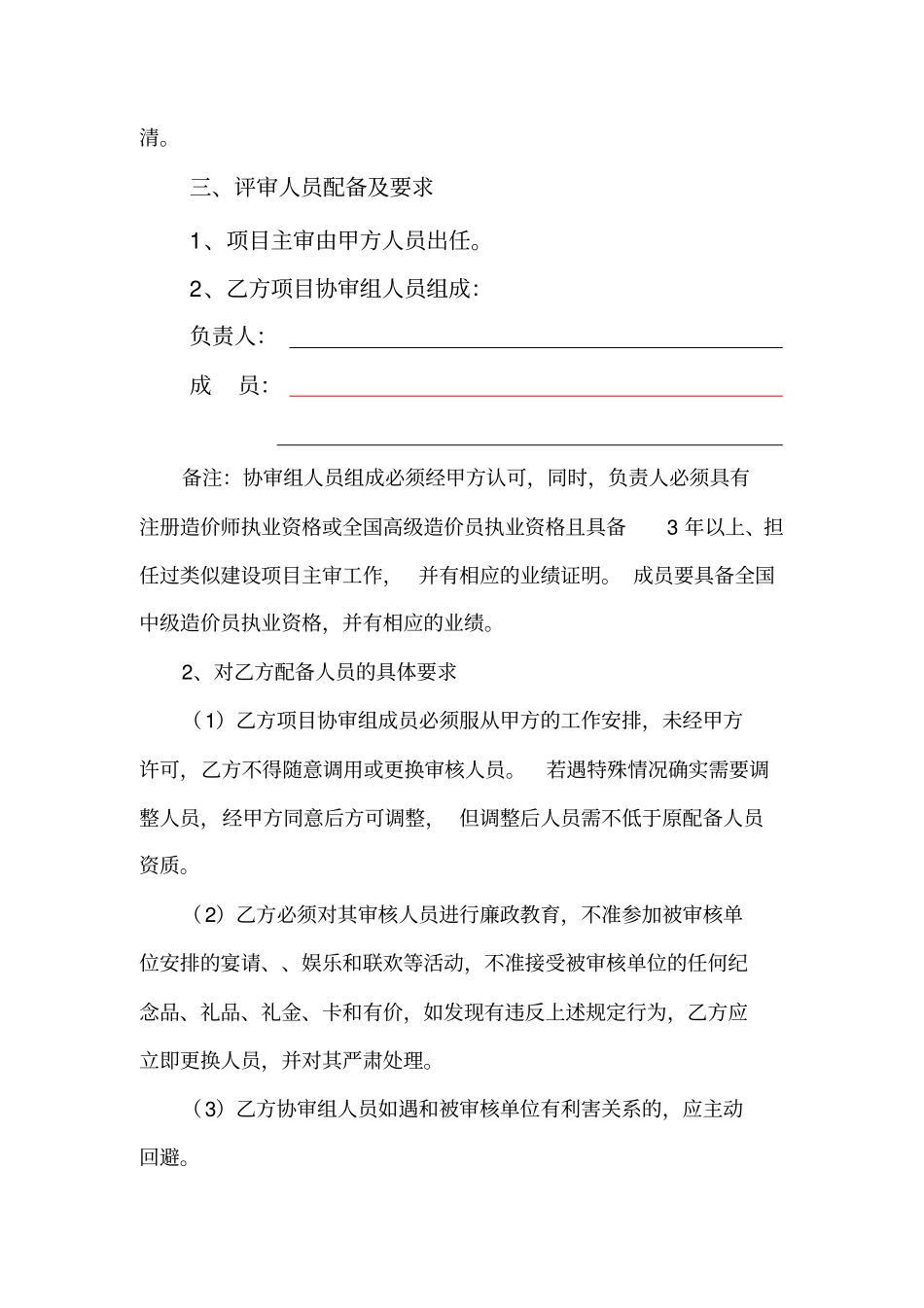 造价咨询协审合同通用版本_第3页