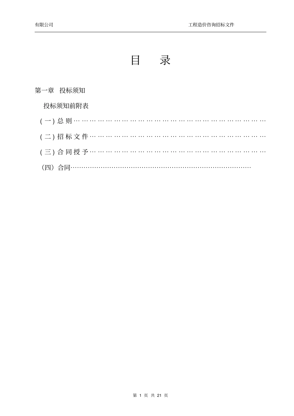 造价咨询招标文件_第2页