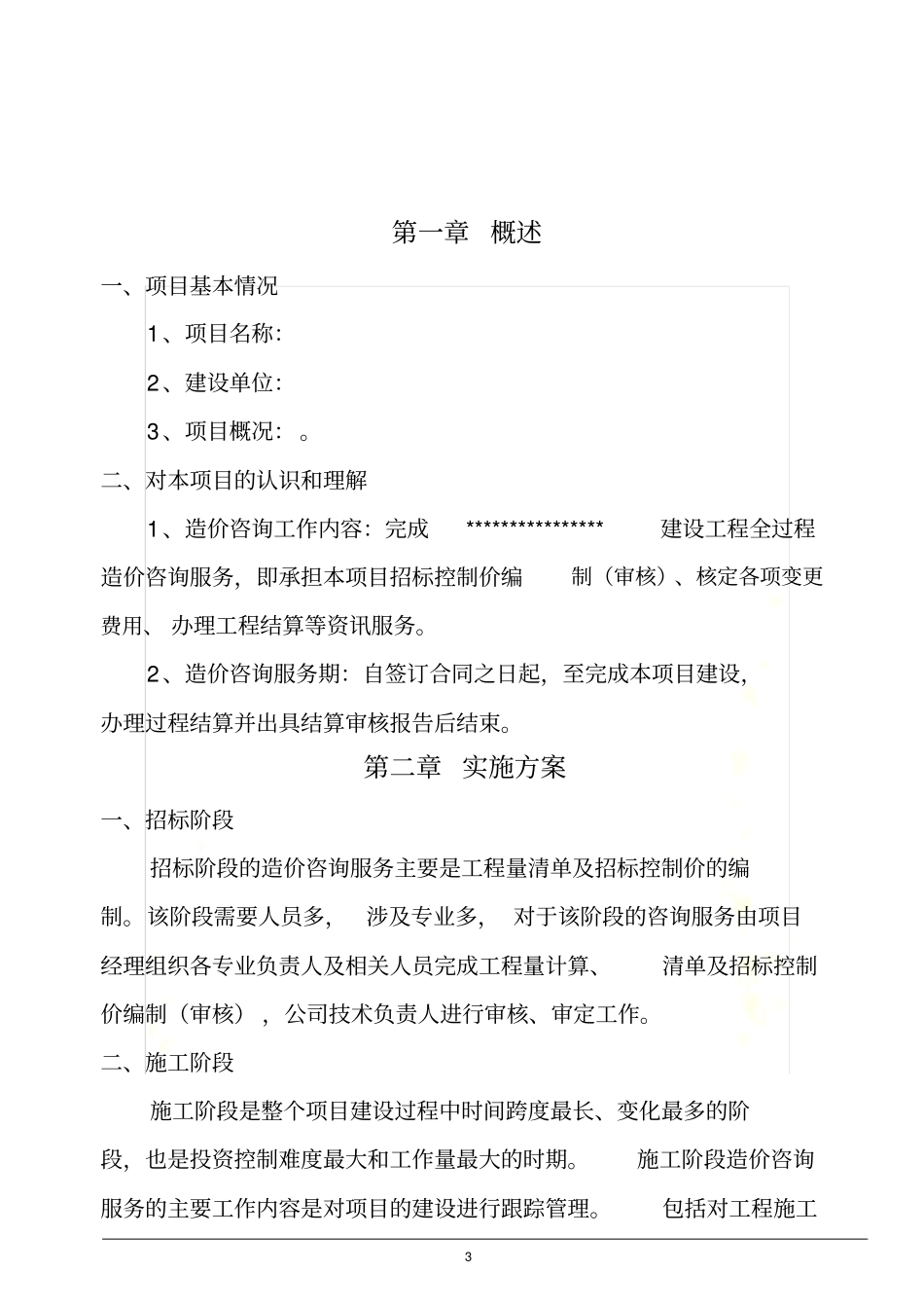 造价咨询服务方案_第3页