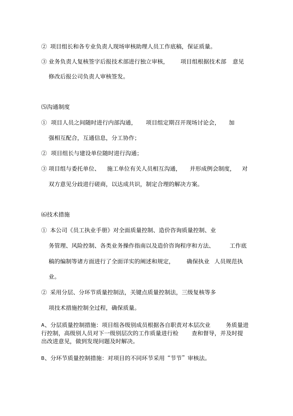 造价咨询质量控制保证措施及服务质量_第2页