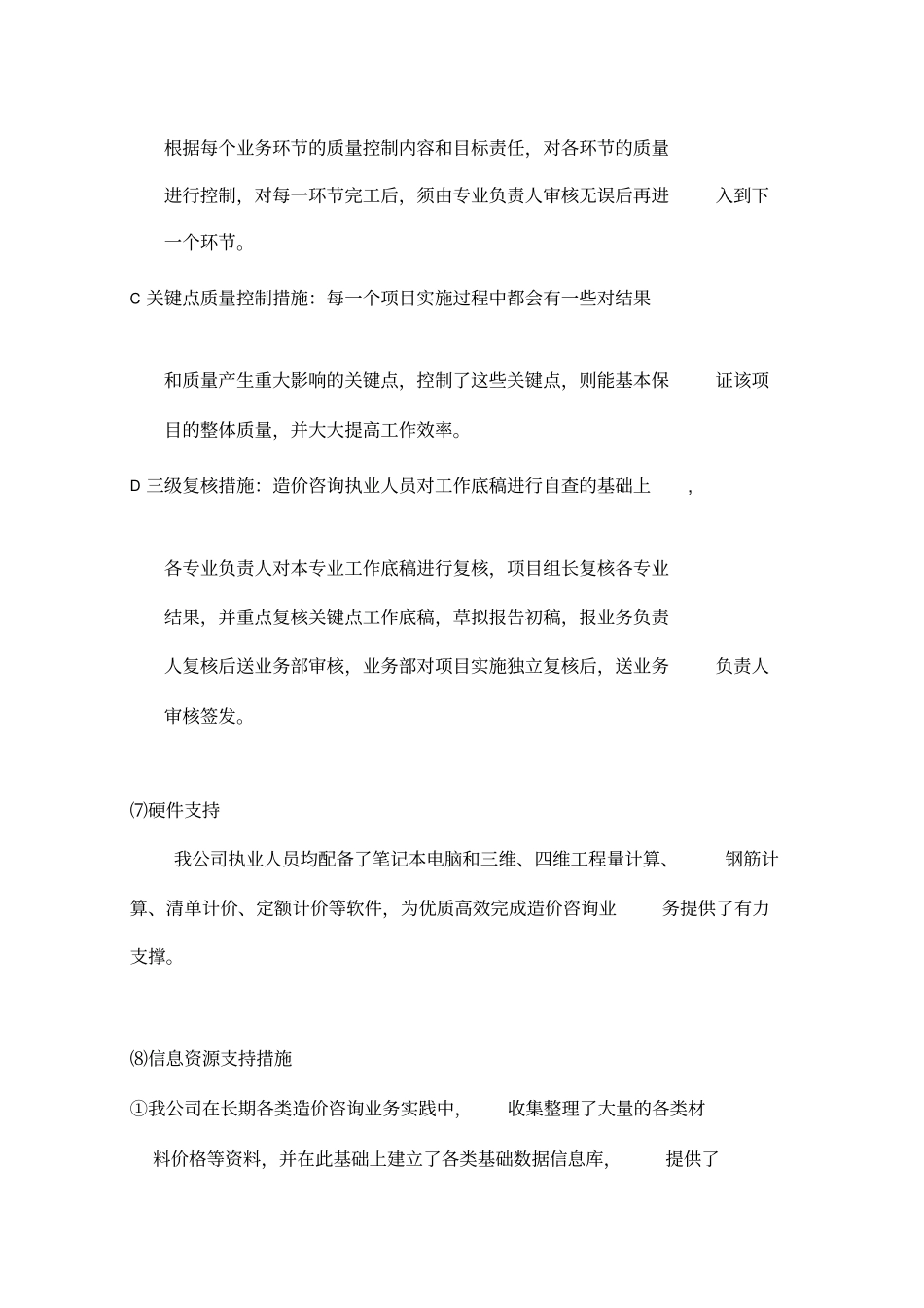 造价咨询质量控制保证措施及服务质量_第3页