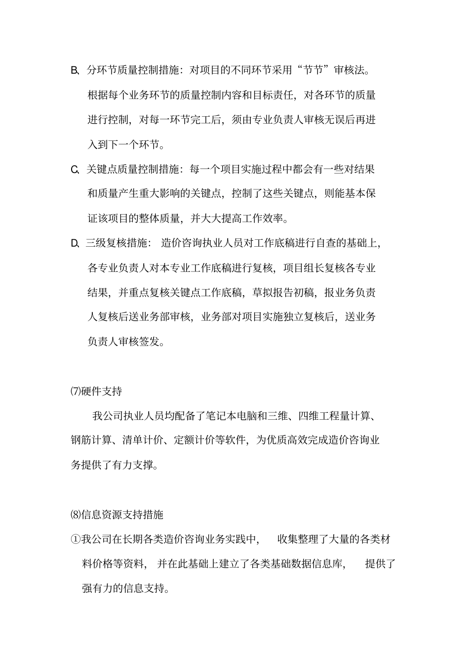 造价咨询质量控制保证措施服务质量_第3页