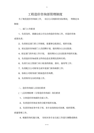 造价咨询部管理制度