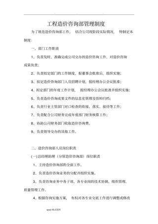 造价咨询部管理制度汇编