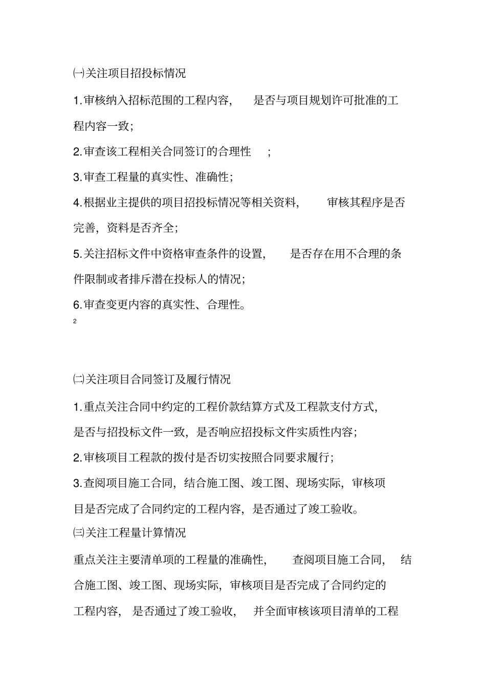 造价审计技术方案_第3页