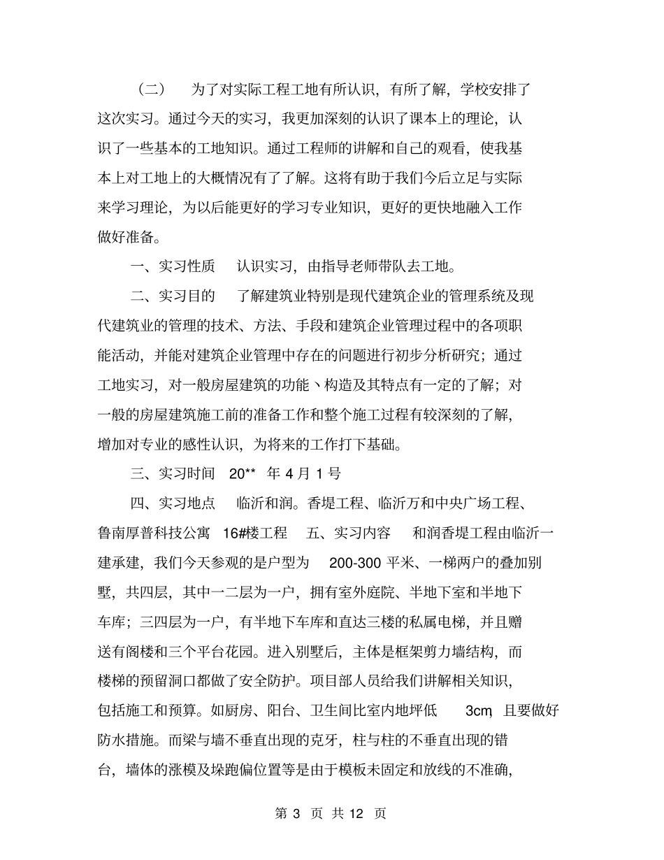 造价实习报告【可编辑版】_第3页