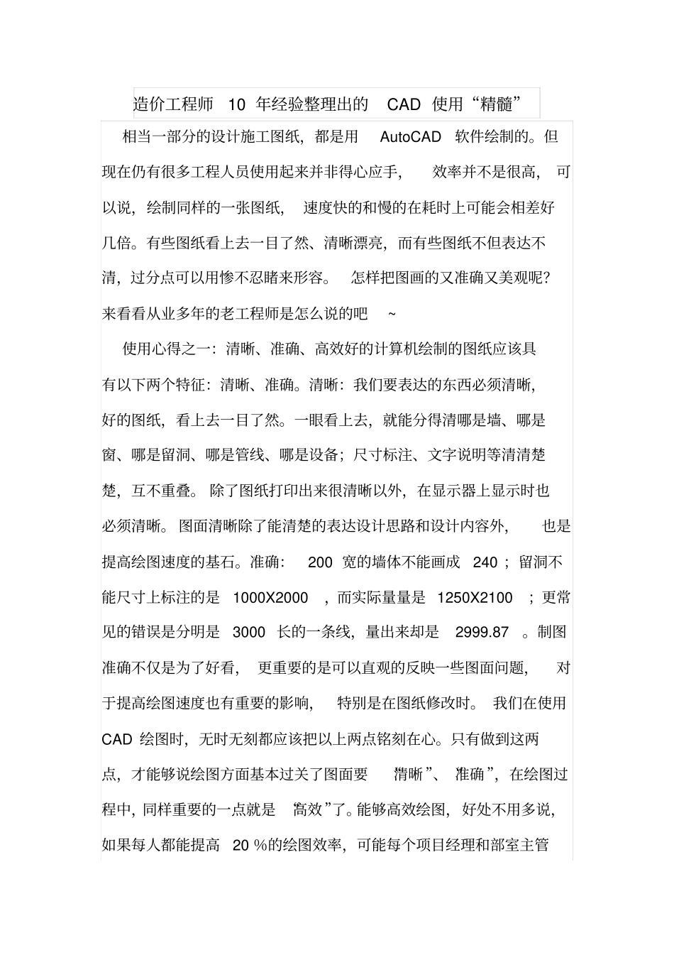 造价工程师10年经验整理出的CAD使用精髓_第1页