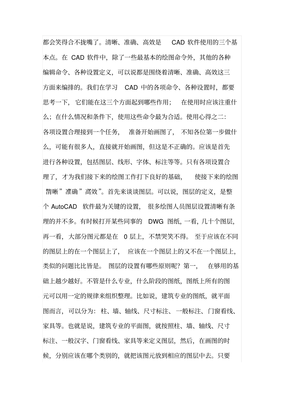 造价工程师10年经验整理出的CAD使用精髓_第2页