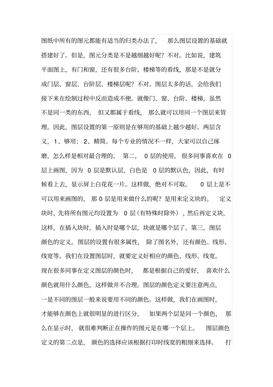 造价工程师10年经验整理出的CAD使用精髓_第3页