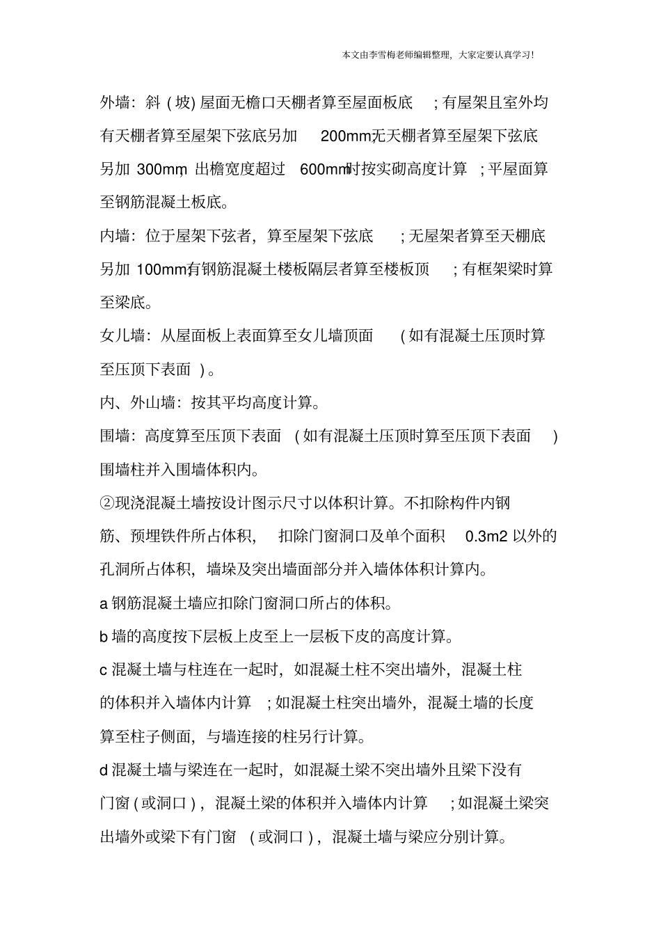 造价工程师土建计量8个必备考点_第2页