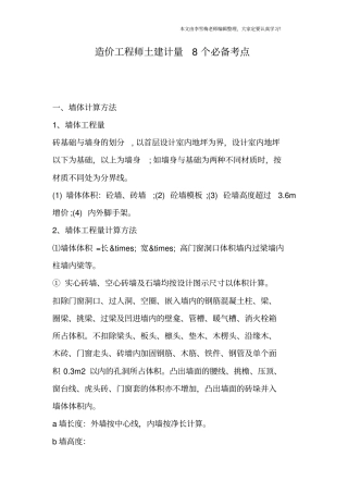 造价工程师土建计量8个必备考点