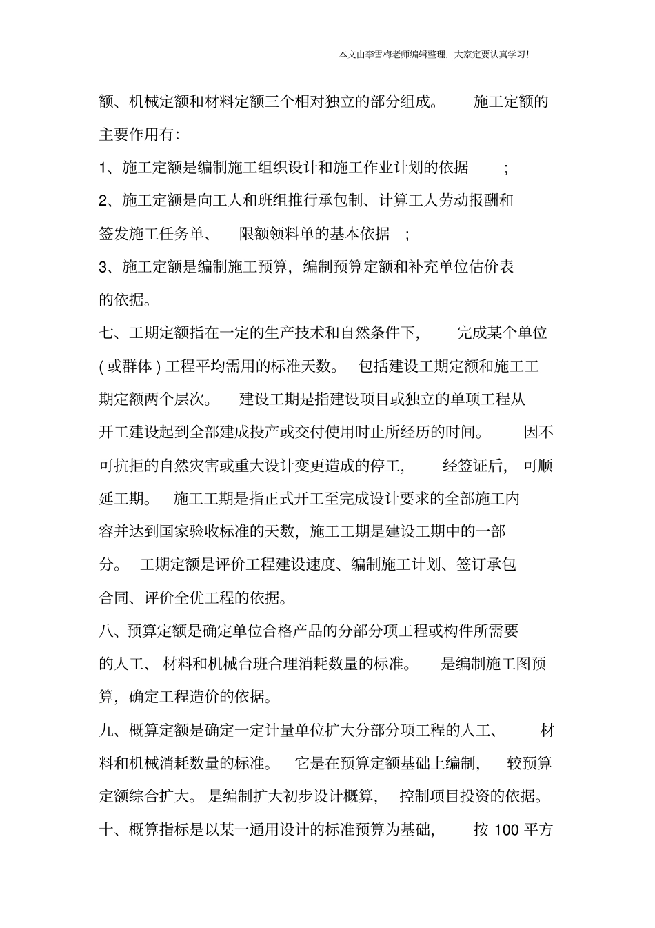 造价工程师备考29个常见名词解释_第2页