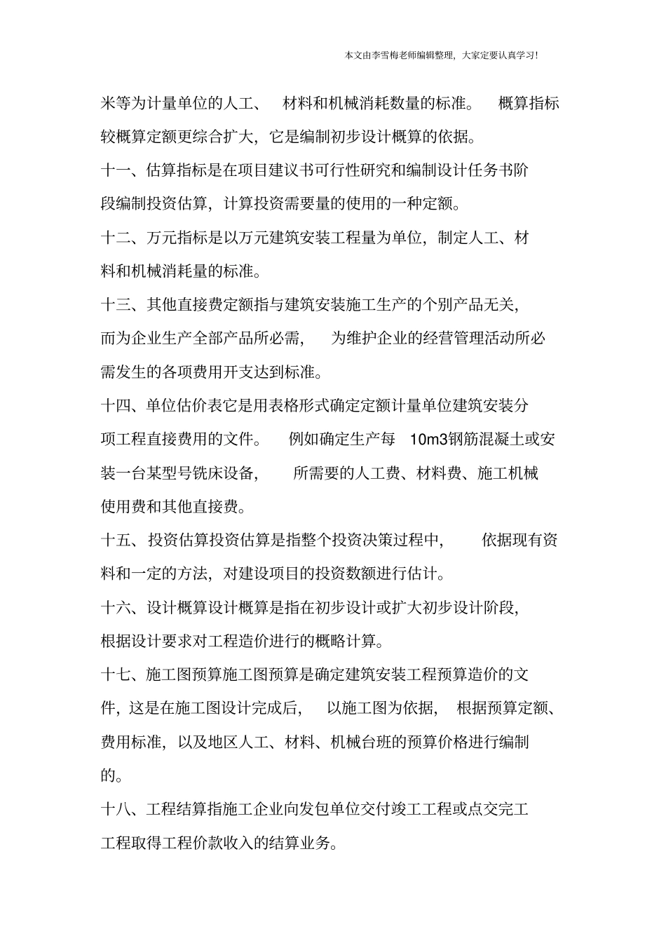 造价工程师备考29个常见名词解释_第3页