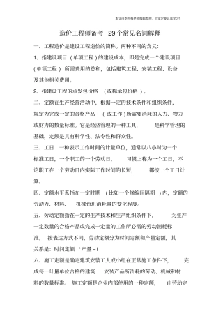 造价工程师备考29个常见名词解释