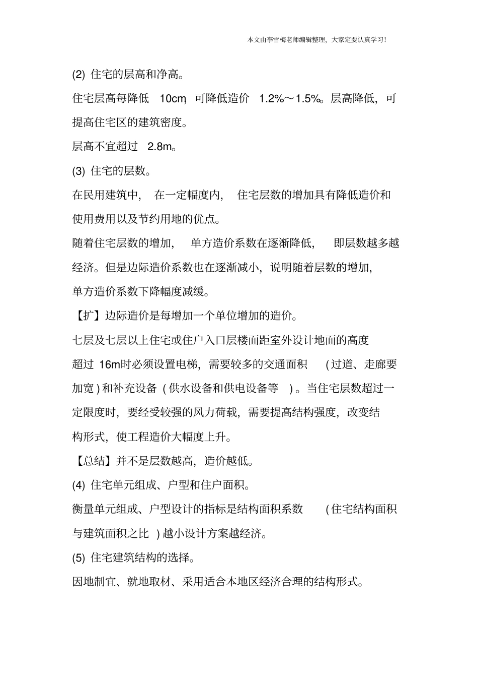 造价工程师工程计价知识点整理：建筑结构_第3页