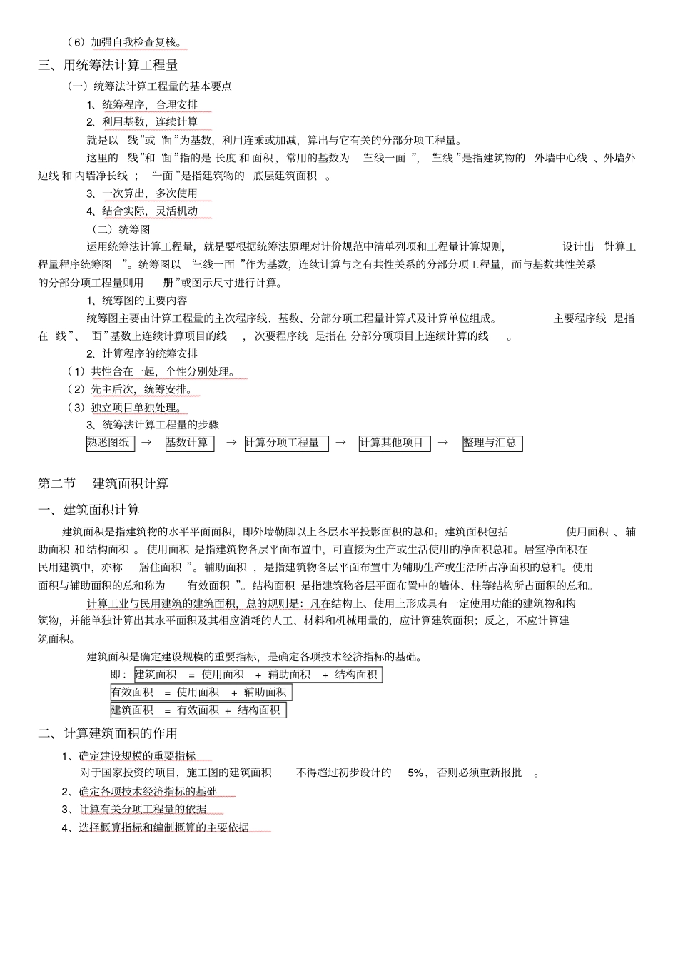 造价工程师工程计量知识考点_第2页